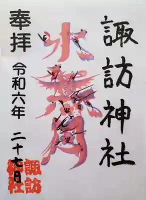 27日のみ頒布の御朱印(書き置きのみ)