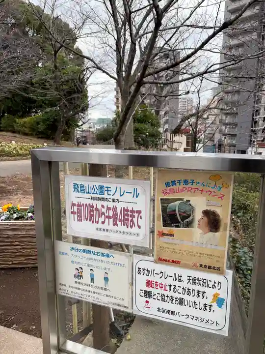 七社神社(東京都)