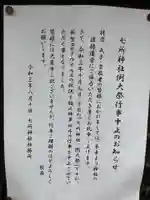 七所神社のその他建物