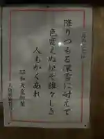 茨木神社(大阪府)