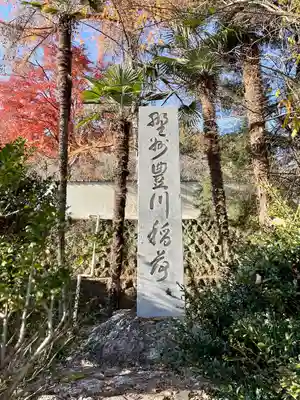 太山寺(栃木県)