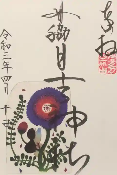 田脇日吉神社の御朱印