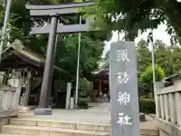 柏諏訪神社(千葉県)
