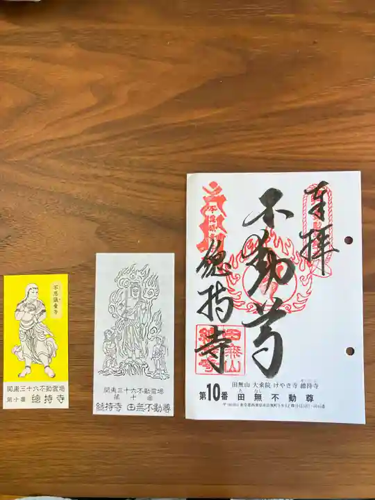 總持寺(東京都)