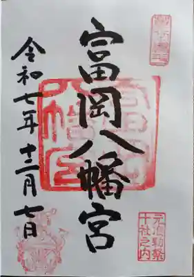 富岡八幡宮(東京都)