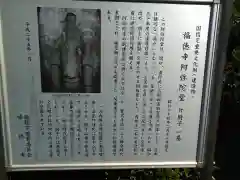 福徳寺の歴史