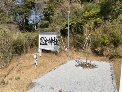 思金神社のその他建物