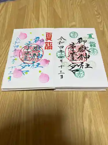 御嶽神社茅萱宮の御朱印