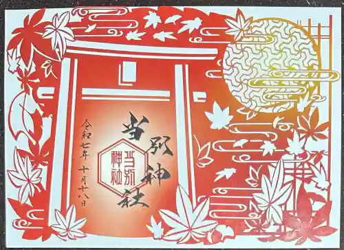 当別神社(北海道)