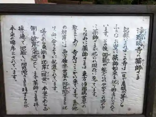 浄瑠璃寺の御朱印