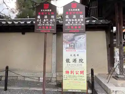 龍源院(京都府)