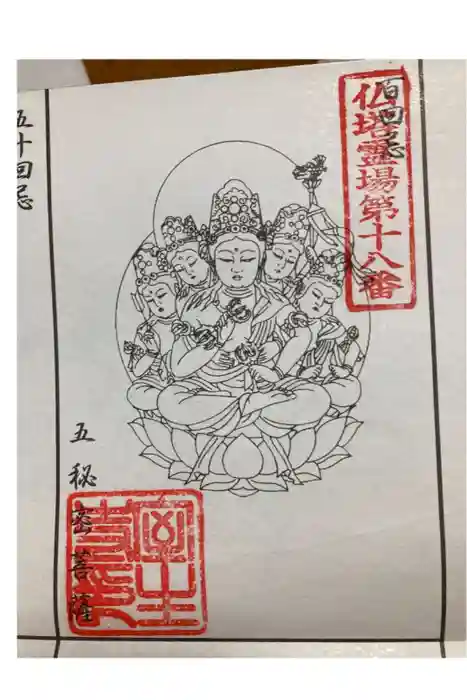 室生寺の御朱印