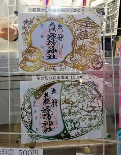 札幌諏訪神社の御朱印