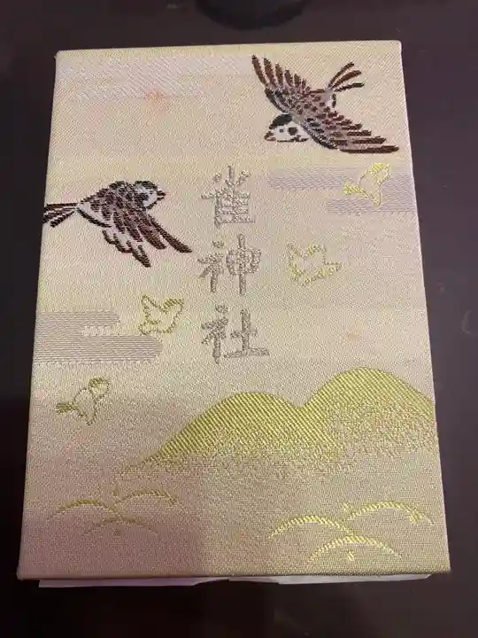 雀神社の御朱印帳
