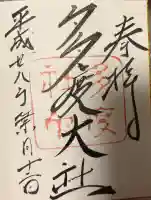 多度大社の{uncategorized: "未分類", other: "その他", undefined: "問題あり", building: "その他建物", grave: "お墓", sacred_gate: "鳥居", guardian: "狛犬", statue: "像", buddha: "仏像", history: "歴史", nature: "自然", garden: "庭園", animal: "動物", pagoda: "塔", temizu: "手水舎", mountain_gate: "山門・神門", sanctuary: "本殿・本堂", subordinate: "末社・摂社", art: "芸術", scenery: "景色", jizo: "地蔵", ema: "絵馬", goshuin: "御朱印", omikuji: "おみくじ", items: "授与品その他", amulet: "お守り", goshuincho: "御朱印帳", eats: "食事", festival: "お祭り", votive_dance: "神楽", shichigosan: "七五三参", wedding: "結婚式", experience: "体験その他", initially: "初詣", around: "周辺", anti_infection: "感染症対策"}