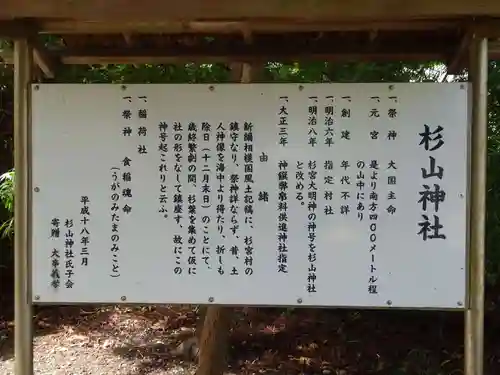 杉山神社（葉山・上山口）の歴史
