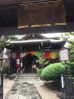 一心寺の本殿・本堂