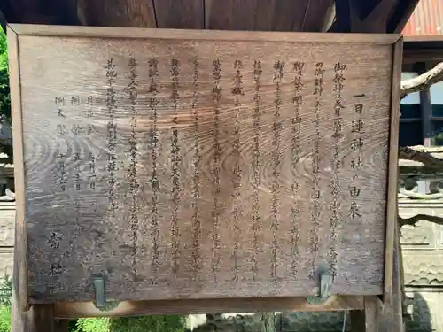 一目連神社の歴史