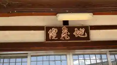 地蔵院(京都府)