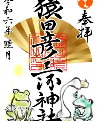 ②「新年餅つき」片面　　初穂料 ¥500