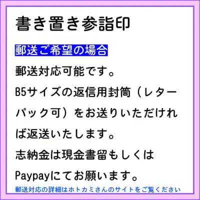 隨願寺の御朱印