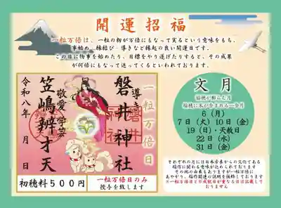 磐井神社(東京都)