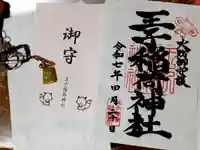 王子稲荷神社(東京都)