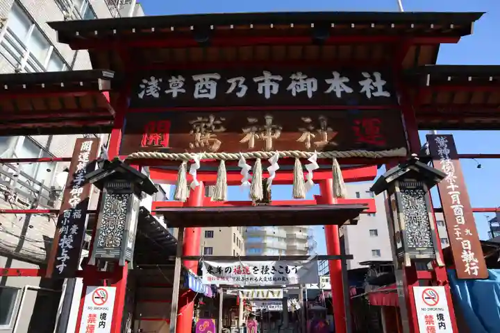 鷲神社の山門・神門