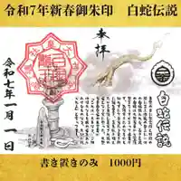 若宮神明社の御朱印