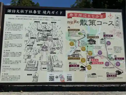 諏訪大社下社春宮(長野県)