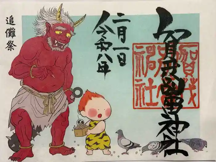 賀茂別雷神社の御朱印