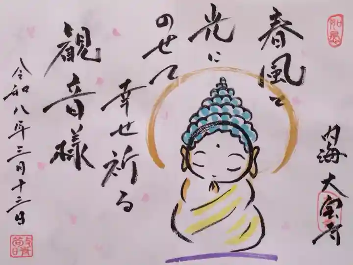 3月限定『観音さま』