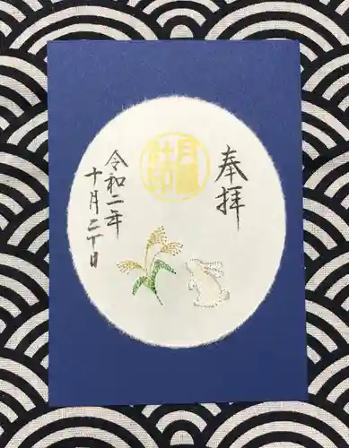 阿佐ヶ谷神明宮の御朱印