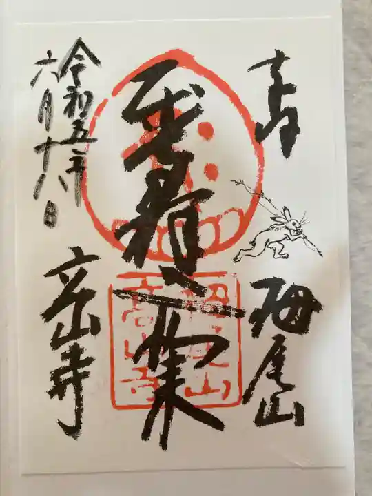 高山寺(京都府)