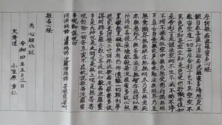 八王子成田山傳法院の御朱印