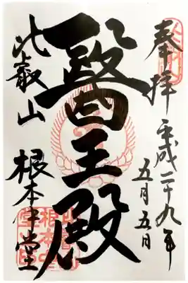 直書きで頂きました《東塔》