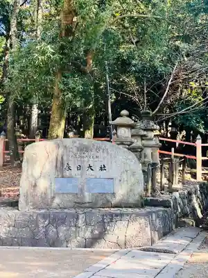 春日大社(奈良県)