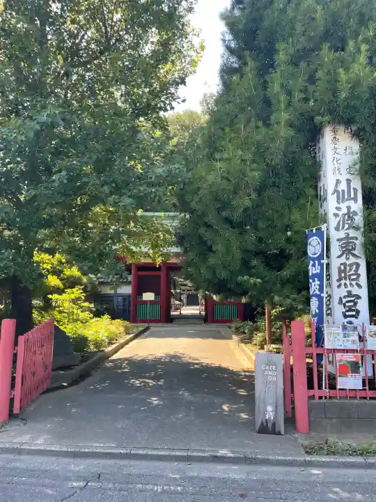 仙波東照宮(埼玉県)