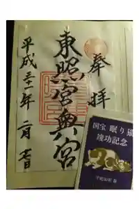 日光東照宮の御朱印