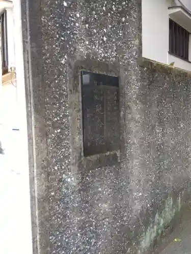 延命院のその他建物