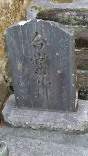 岩殿寺のその他建物