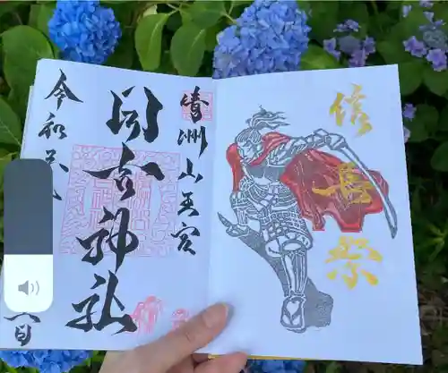 清洲山王宮　日吉神社の御朱印