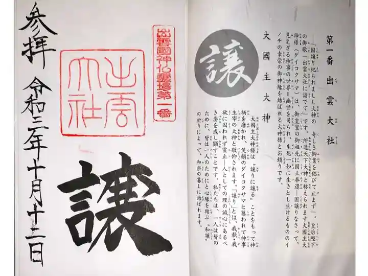 出雲国神仏霊場 第一番「譲」