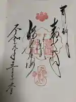 豊国神社の御朱印