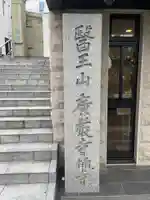 廣嚴寶積禅寺(広厳寺・廣厳寺)(兵庫県)