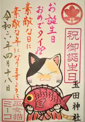 玉田神社(京都府)