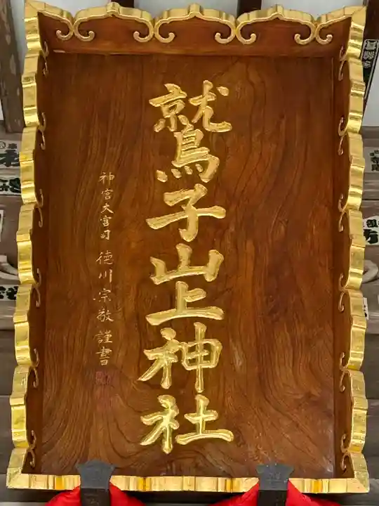 鷲子山上神社(栃木県)