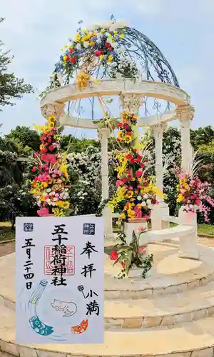 五十稲荷神社(栄寿稲荷神社)の御朱印