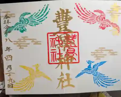 LINEお友達参拝の証で満願成就をしました。