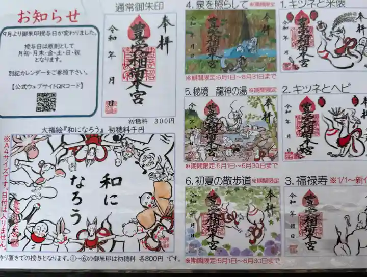 豊受稲荷本宮(千葉県)